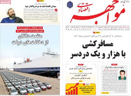 تیتر روزنامه ها،روزنامه های سیاسی و اقتصادی تیتر روزنامه ها،روزنامه های سیاسی و اقتصادی
