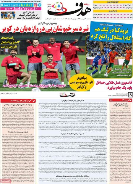 تیتر روزنامه ها،روزنامه های ورزشی تیتر روزنامه ها،روزنامه های ورزشی