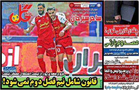 تیتر روزنامه ها،روزنامه های ورزشی تیتر روزنامه ها،روزنامه های ورزشی