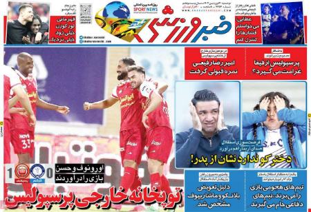 تیتر روزنامه ها،روزنامه های ورزشی تیتر روزنامه ها،روزنامه های ورزشی
