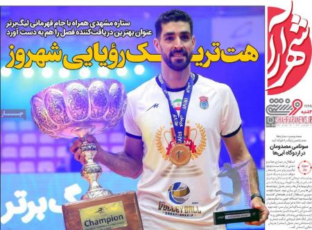 تیتر روزنامه ها،روزنامه های ورزشی تیتر روزنامه ها،روزنامه های ورزشی