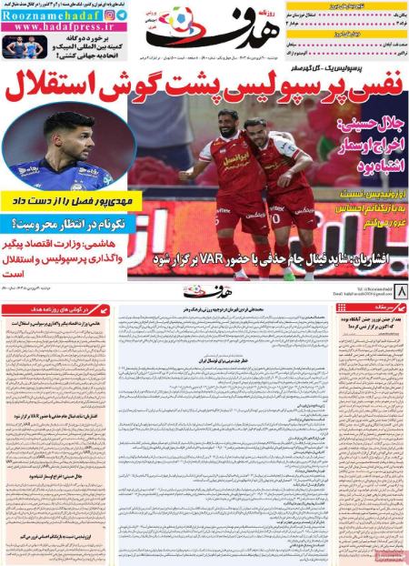 تیتر روزنامه ها،روزنامه های ورزشی تیتر روزنامه ها،روزنامه های ورزشی