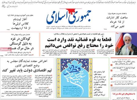 تیتر روزنامه ها،روزنامه های سیاسی و اقتصادی تیتر روزنامه ها،روزنامه های سیاسی و اقتصادی