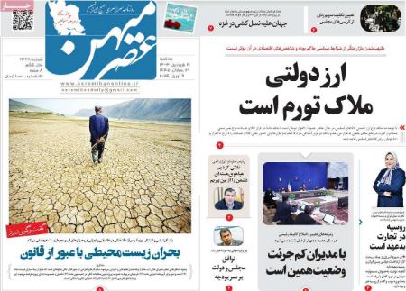 تیتر روزنامه ها،روزنامه های سیاسی و اقتصادی تیتر روزنامه ها،روزنامه های سیاسی و اقتصادی