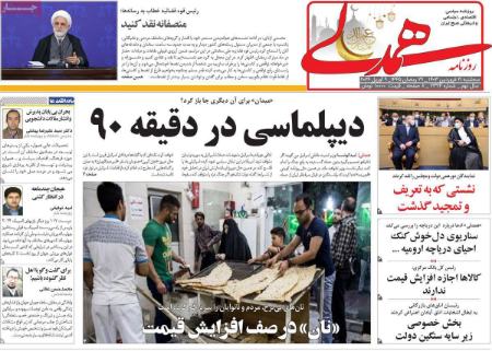 تیتر روزنامه ها،روزنامه های سیاسی و اقتصادی تیتر روزنامه ها،روزنامه های سیاسی و اقتصادی
