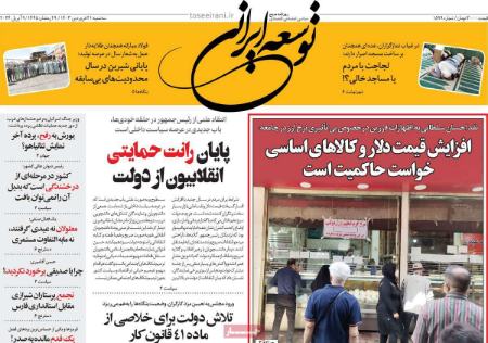تیتر روزنامه ها،روزنامه های سیاسی و اقتصادی تیتر روزنامه ها،روزنامه های سیاسی و اقتصادی