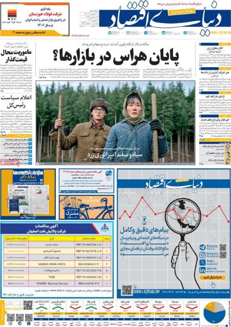 تیتر روزنامه ها،روزنامه های سیاسی و اقتصادی تیتر روزنامه ها،روزنامه های سیاسی و اقتصادی