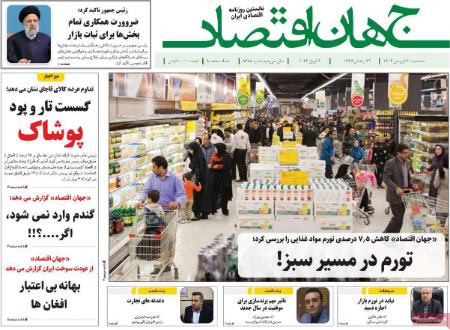 تیتر روزنامه ها،روزنامه های سیاسی و اقتصادی تیتر روزنامه ها،روزنامه های سیاسی و اقتصادی