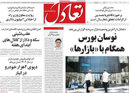 تیتر روزنامه ها،روزنامه های سیاسی و اقتصادی تیتر روزنامه ها،روزنامه های سیاسی و اقتصادی