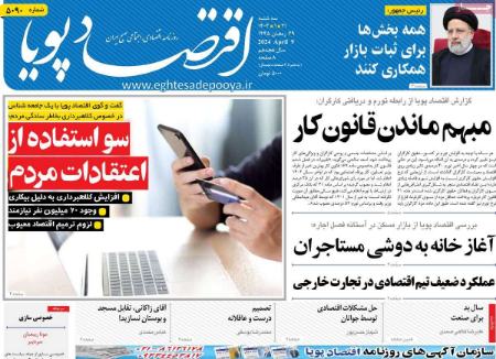 تیتر روزنامه ها،روزنامه های سیاسی و اقتصادی تیتر روزنامه ها،روزنامه های سیاسی و اقتصادی
