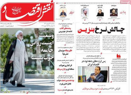 تیتر روزنامه ها،روزنامه های سیاسی و اقتصادی تیتر روزنامه ها،روزنامه های سیاسی و اقتصادی