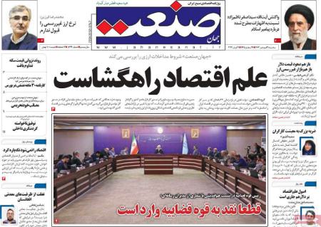 تیتر روزنامه ها،روزنامه های سیاسی و اقتصادی تیتر روزنامه ها،روزنامه های سیاسی و اقتصادی