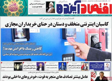 تیتر روزنامه ها،روزنامه های سیاسی و اقتصادی تیتر روزنامه ها،روزنامه های سیاسی و اقتصادی