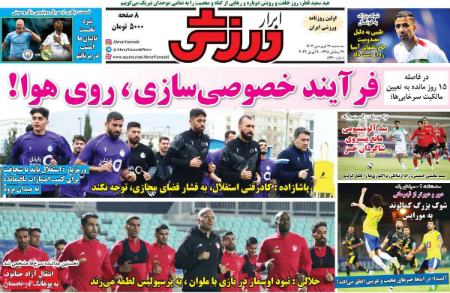 تیتر روزنامه ها،روزنامه های ورزشی تیتر روزنامه ها،روزنامه های ورزشی