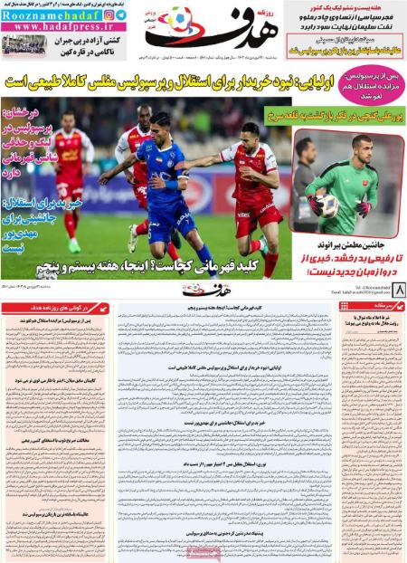 تیتر روزنامه ها،روزنامه های ورزشی تیتر روزنامه ها،روزنامه های ورزشی