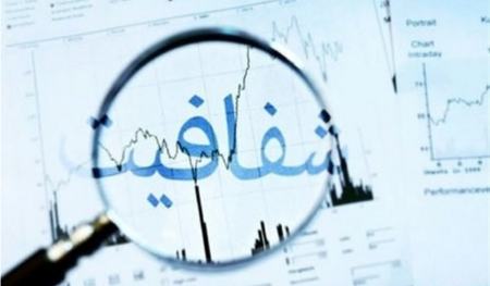 شفافیت اقتصادی،اخبار سیاسی،خبرهای سیاسی شفافیت اقتصادی،اخبار سیاسی،خبرهای سیاسی