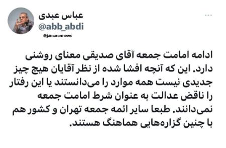 عباس عبدی،اخبار سیاسی،خبرهای سیاسی "عباس