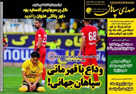 تیتر روزنامه ها،روزنامه های ورزشی تیتر روزنامه ها،روزنامه های ورزشی