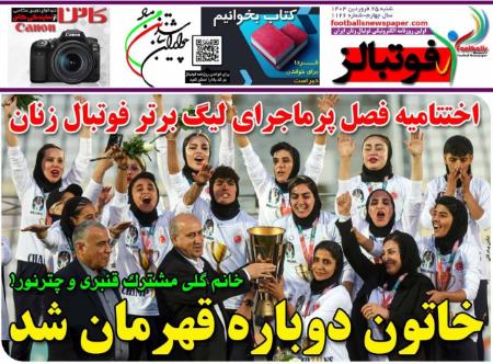 تیتر روزنامه ها،روزنامه های ورزشی تیتر روزنامه ها،روزنامه های ورزشی