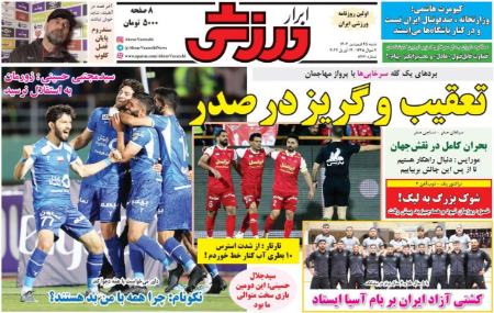 تیتر روزنامه ها،روزنامه های ورزشی تیتر روزنامه ها،روزنامه های ورزشی