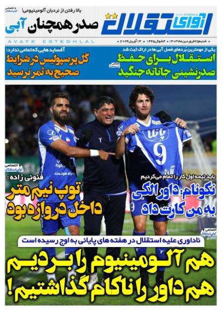 تیتر روزنامه ها،روزنامه های ورزشی تیتر روزنامه ها،روزنامه های ورزشی