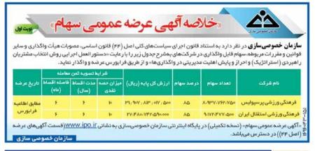 آگهی مزایده پرسپولیس و استقلال،اخبار ورزشی،خبرهای ورزشی