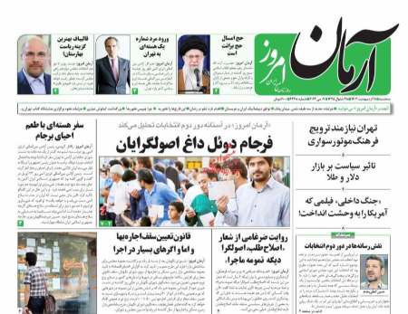 عناوین روزنامه ها, روزنامه های امروز عناوین روزنامه ها, روزنامه های امروز
