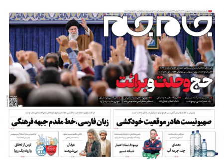 عناوین روزنامه ها, روزنامه های امروز عناوین روزنامه ها, روزنامه های امروز