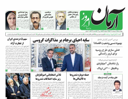  عناوین روزنامه ها, روزنامه های امروز