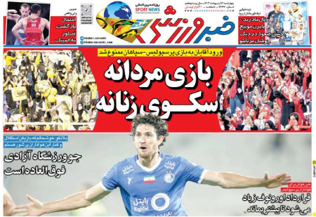  روزنامه های ورزشی