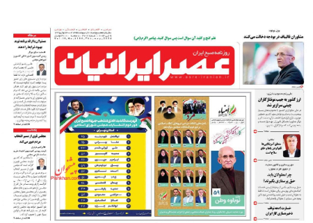 عناوین روزنامه ها, روزنامه های امروز عناوین روزنامه ها, روزنامه های امروز