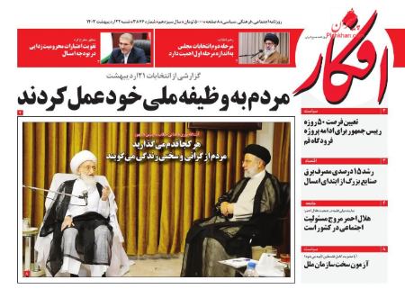 عناوین روزنامه ها, روزنامه های امروز عناوین روزنامه ها, روزنامه های امروز