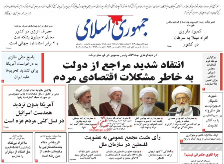عناوین روزنامه ها, روزنامه های امروز عناوین روزنامه ها, روزنامه های امروز
