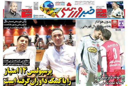  روزنامه های ورزشی