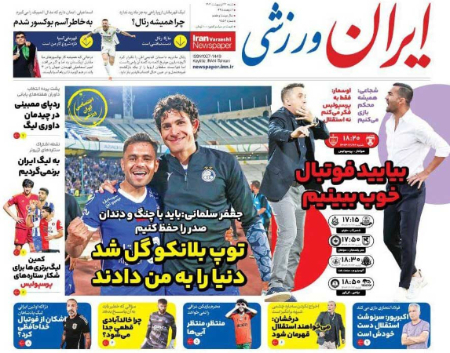  روزنامه های ورزشی