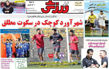  روزنامه های ورزشی