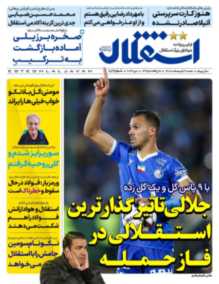  روزنامه های ورزشی