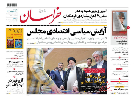 عناوین روزنامه ها, روزنامه های امروز عناوین روزنامه ها, روزنامه های امروز