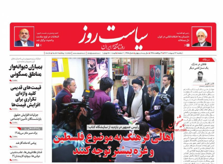 عناوین روزنامه ها, روزنامه های امروز عناوین روزنامه ها, روزنامه های امروز