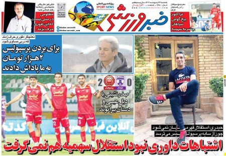  روزنامه های ورزشی