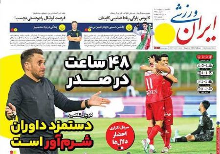  روزنامه های ورزشی