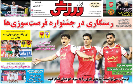  روزنامه های ورزشی