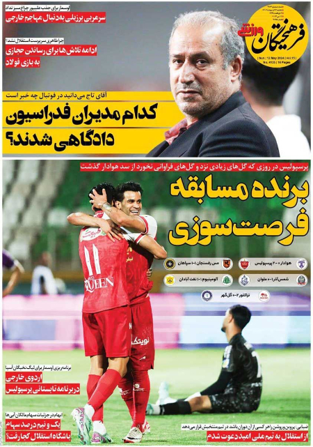  روزنامه های ورزشی