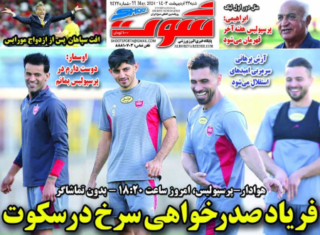  روزنامه های ورزشی