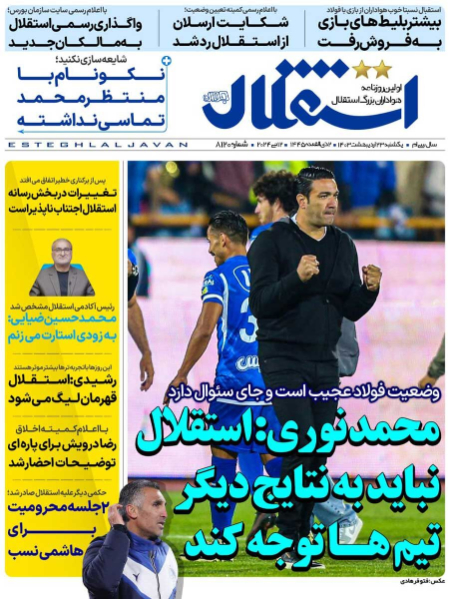  روزنامه های ورزشی