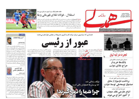 عناوین روزنامه ها, روزنامه های امروز عناوین روزنامه ها, روزنامه های امروز