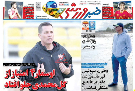  روزنامه های ورزشی