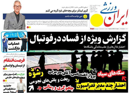  روزنامه های ورزشی
