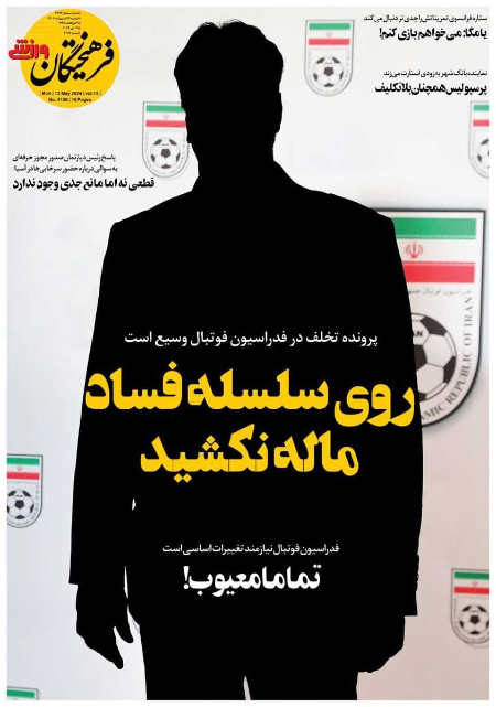 روزنامه های ورزشی