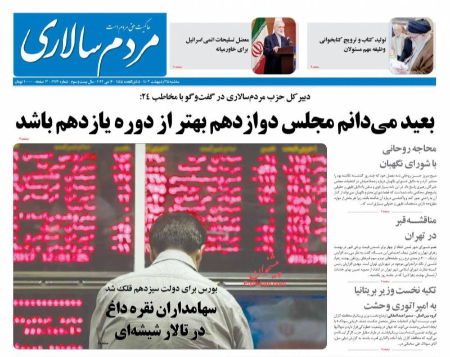 عناوین روزنامه ها, روزنامه های امروز عناوین روزنامه ها, روزنامه های امروز